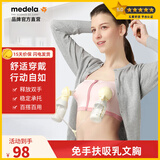 美德乐（Medela）哺乳内衣 免手扶文胸孕妇解放双手省时省力 百搭各种吸乳器 樱花粉 均码