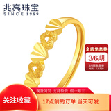 兆亮心语黄金戒指女款足金指环开活口可调节戒指 送女友七夕礼物 计价 1.35克（心语）