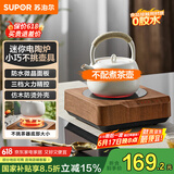 苏泊尔（SUPOR）迷你电陶炉 煮茶器茶艺炉不挑器具围炉煮茶办公室家用养生小型电磁炉煮茶炉【不含茶壶】SW-DTL03