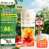 小熊（Bear）榨汁杯 家用便携式榨汁机 水果蔬果汁机 秒碎冰迷你小型果汁杯双盖 LLJ-T03H1【国家补贴】