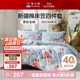 富安娜床上四件套纯棉100%全棉床笠床品双人加大被套锦若芳华230*229cm
