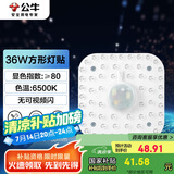公牛（BULL）LED灯贴磁吸安装高亮灯珠替换灯盘光源 36W方形6500K