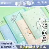 晨光（M&G）文具A5/40张meeboki软壳活页本笔记作业本学生线圈本记事本 好梦团团随机1本HA5656P开学必备