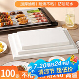 杰凯诺烘焙专用纸油纸20*30cm硅油纸 空气炸锅纸100片装