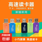 读卡器 TF卡/MICROSD卡/手机内存卡转换器U盘高速2.0内存tf卡电脑车载行车记录仪两用读卡器 USB2.0读卡器1个装【颜色随机】
