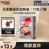 雀巢（Nestle）咖啡粉2合1无蔗糖*尝鲜装速溶冲调饮品7条77g线条小狗同款