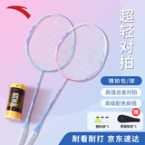 安踏（ANTA）羽毛球拍对拍入门款套装超轻耐打训练比赛成人儿童学生双拍613-2