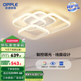 欧普（OPPLE）智能LED灯具护眼吸顶灯卧室书房奶油风儿童房灯饰客厅配套WS 【呵护光】迷域III全白圆卧智控