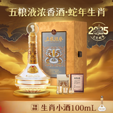 五粮液股份 蛇年生肖酒  浓香型白酒 52度 888mL 礼盒 生日礼赠 封坛酒