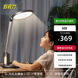 好视力AAAAA级学习护眼灯全光谱儿童学生卧室读写阅读写字台灯  H9