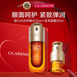 娇韵诗Clarins九代双萃精华75ml+眼霜20ml套装礼盒【品牌防伪】