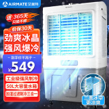 艾美特（AIRMATE）冷风扇空调扇制冷风机商用工业电冷风扇立式工厂网吧车间可移动水冷扇50L超大面积降温水冷机 X17