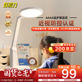 好视力AAAA级护眼台灯【国家补贴】学生儿童学习阅读书桌led灯 TG032Pro