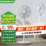 长虹（CHANGHONG） 电风扇落地扇家用立式电扇台扇摇头扇小型办公室宿舍家用风扇遥控空气循环风扇 大号机械款7叶（加长线型）