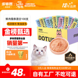 多特思（DOTUS）猫零食猫条混合口味15g*100支0添加0诱食剂成幼猫咪零食罐头湿粮