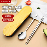 美厨（maxcook）316L不锈钢筷子勺子餐具套装 便携式筷勺三件套 北欧蓝 MCK5121