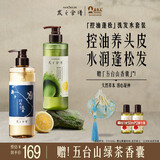 发之食谱冷萃控油洗发水530ml+桂花洗发水留香洗发露530ml五台山