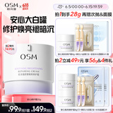 欧诗漫（OSM）舒颜焕亮修护霜20g敏感肌补水保湿晒后舒缓修红
