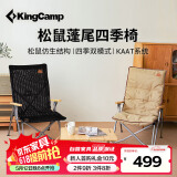 KingCamp户外折叠椅松鼠椅超轻便携四季椅可调节家居全季节适用露营装备