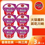 川崎火锅蘸料沾料蘸酱 芝麻酱花生酱 火锅烧烤调料食材 香辣蘸料 【特辣】香辣*6盒(浓香热辣)