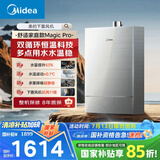 美的（Midea）【魔术师Magic pro】16升燃气热水器天然气 恒温静音 全新密闭稳燃舱 下置风机JSQ30-Magic Pro