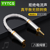 YYTCG 发烧纯银4.4转3.5转换线2.5平衡转3.5mm公母音频线播放器转接头 3.5公转4.4母（至尊版） 0.12米