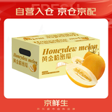 京鲜生 黄金哈密瓜 3-4粒  净重12斤 单果3斤起 生鲜水果礼盒  