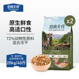 伯纳天纯生·鲜系列丛林探秘犬粮（专供）10kg*2