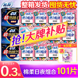 苏菲卫生巾日夜290日用230防漏姨妈巾整箱批发日用140mm护垫 苏菲日夜组合101片