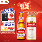 燕京啤酒U8小度酒 500ml*12瓶+U8 500ml*24听