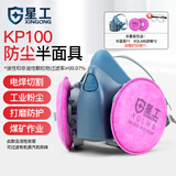 星工电焊防尘面具 防工业粉尘刷喷漆面罩含活性炭防有机蒸汽 XGFD-5+XGLM8 