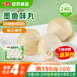 安井 墨鱼味丸 240g/袋 锁鲜装火锅丸子 鱼糜含量≥40% 鱿鱼含量≥10%