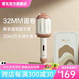 雷瓦（RIWA）蛋卷卷发棒 负离子蛋卷头蛋蛋卷蓬松夹板 32mm卷发棒水波纹卷发神器慵懒礼盒装礼物RB-8145 咖啡色【蜂鸣提示蛋卷棒】