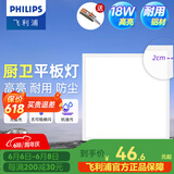 飞利浦（PHILIPS）LED集成吊顶灯平板灯厨房灯卫生间浴室灯面板灯厨卫铝扣板灯具 【基础防护铝材】18w白光300x300