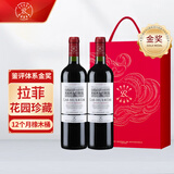拉菲（LAFITE）花园珍藏赤霞珠干红葡萄酒750ml*2支礼盒装 父亲节礼物 进口红酒