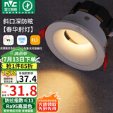 雷士（NVC）led射灯客厅天花灯嵌入式铝材白色7瓦暖白开孔75-80mm【春华】