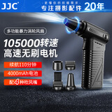JJC 高速电动气吹 暴力涡轮风扇单反相机镜头宝电脑主机箱键盘清洁吹风汽车内除尘强力吹灰尘手持工具