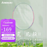 川崎（KAWASAKI）羽毛球拍女性全碳素单拍5U超轻青花瓷系列花颜二代紫绿（已穿线）