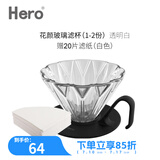 Hero菱镜玻璃滤杯手冲咖啡壶套装咖啡滤杯咖啡手冲咖啡过滤器 玻璃滤杯1-2人份-透明白 20ml