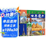 世界遗产：画给孩子的世界名胜古迹 精装绘本-小麒麟童书馆[3-6岁]