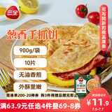 三全葱香手抓饼900g10片装 儿童早餐半成品食品方便速食早点