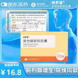 [特罗通] 度他雄胺软胶囊0.5mg*10粒/盒