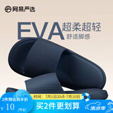 网易严选 EVA多巴胺软弹居家拖鞋夏季情侣居家浴室家用男女不臭脚凉拖 25升级款深海蓝*男 42-43