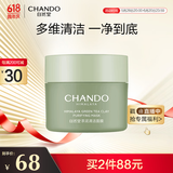 自然堂喜马拉雅茶泥净颜清洁面膜100g 改善黑头油脂控油