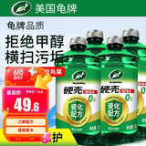 龟牌（Turtle Wax）硬壳玻璃水乙醇瓷化0°汽车去油膜特斯拉强力去污雨刮水除虫胶4瓶