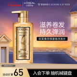 欧莱雅奇焕奢卷精油洗发水大金瓶洗发露440ml(针对烫卷秀发)