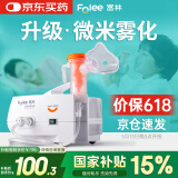 富林（Folee）压缩式雾化器医用儿童家用雾化机婴儿成人医疗专用雾化机器W004-B