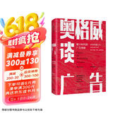 奥格威谈广告 数字时代广告的奥秘 杨名皓