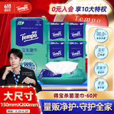 得宝（TEMPO）杀菌湿巾 12片*5包 便携装  湿巾小包 杀菌率99.9% 防护湿巾