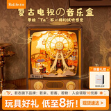 若态日落游乐园八音盒音乐盒积木拼图玩具diy手工毕业生日礼物女生